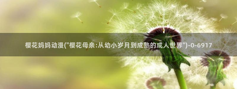 进击的巨人樱花动漫