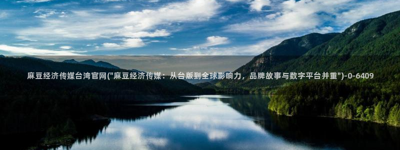 麻豆传媒官网樱桃：麻豆经济传媒台湾官网(\