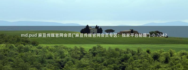 麻豆传媒官网app苹果：md.pud 麻豆传媒官网会员(\