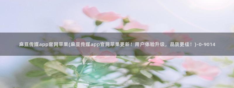 台湾麻豆传媒官网逍遥